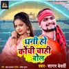 About Dhani Ho Kochi Chahi Bol Song